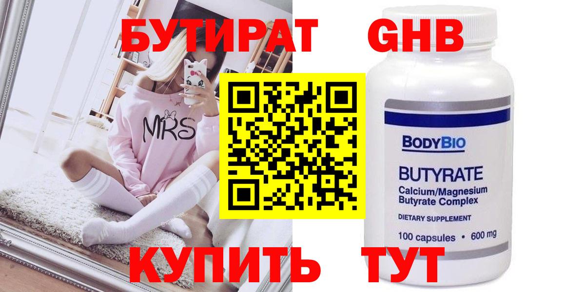 БУТИРАТ Butirat  Бутират  Куйбышев  Вход с VPN 