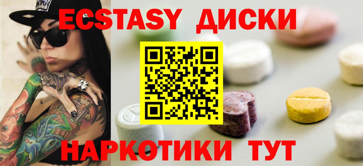 Экстази 280 MDMA Куйбышев